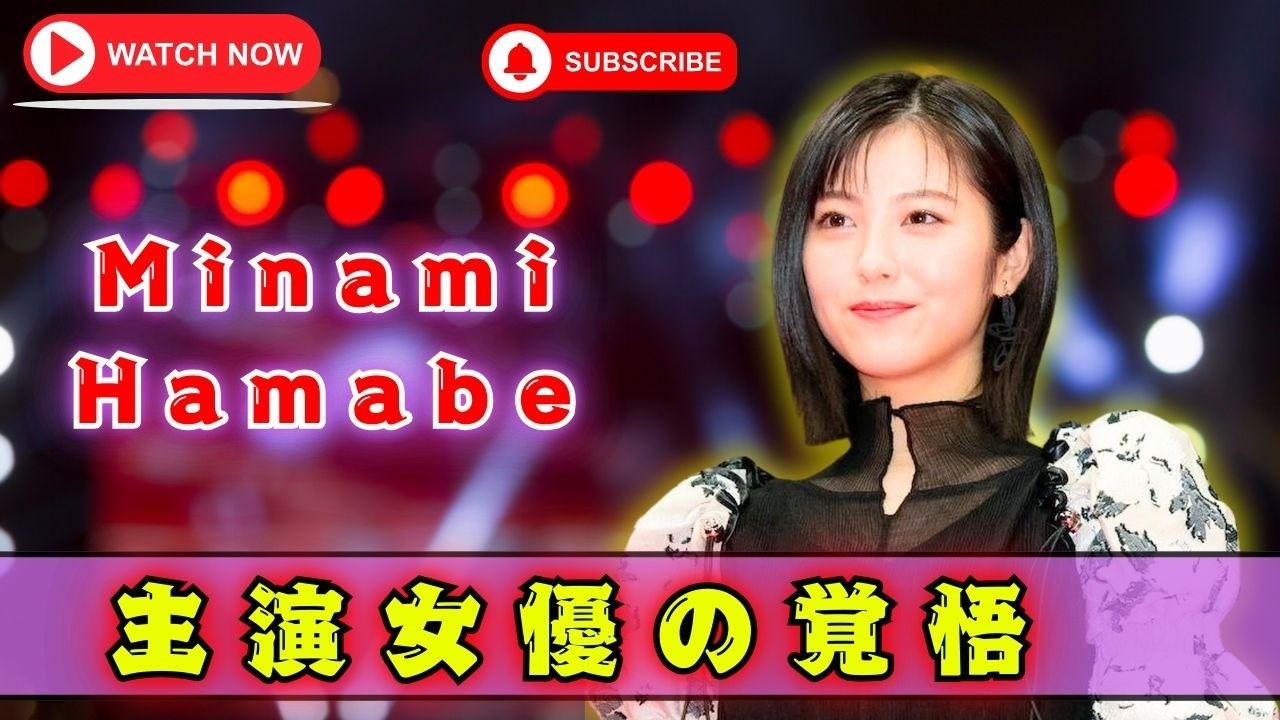 浜辺美波が明かす“スランプ克服法”｜映画『ほどなく、お別れです』主演の本音インタビュー｜25歳女優のリアルな挑戦と成長物語 #浜辺美波 #ほどなくお別れです #女優インタビュー