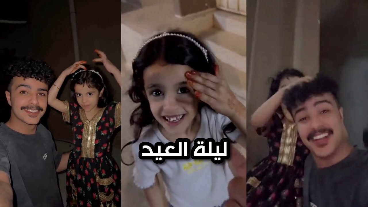 ليلة العيد💞 | سنابات زايد بن سابر