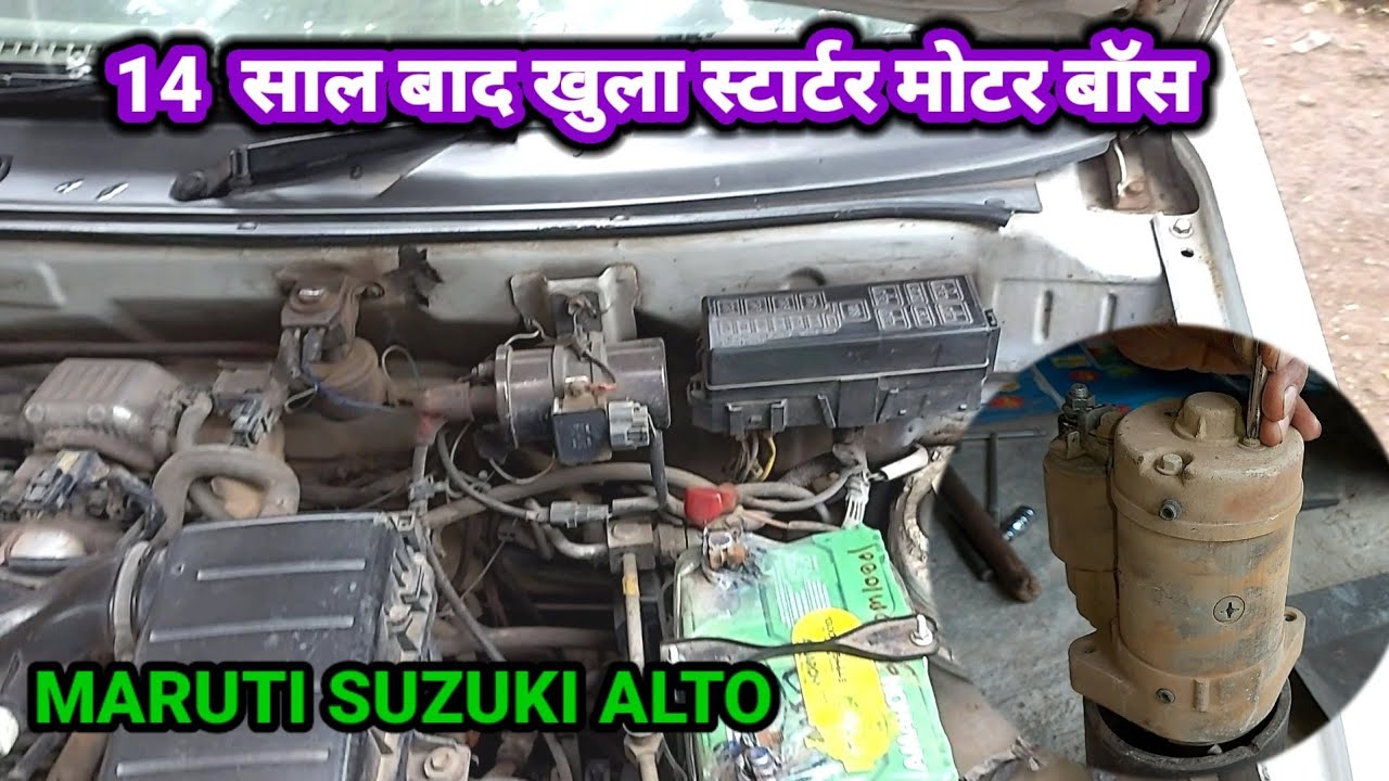 MARUTI SUZUKI ALTO SELF STARTING PROBLEM  / ALTO SATTER MOTORS PROBLEM