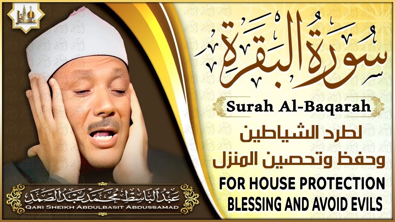 سورة البقرة الشيخ عبد الباسط عبد الصمد القرآن الكريم مباشر Surat Al-Baqarah Quran Recitation