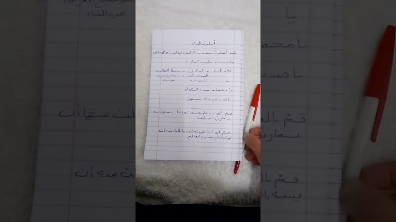 《أسلوبُ النداءِ》