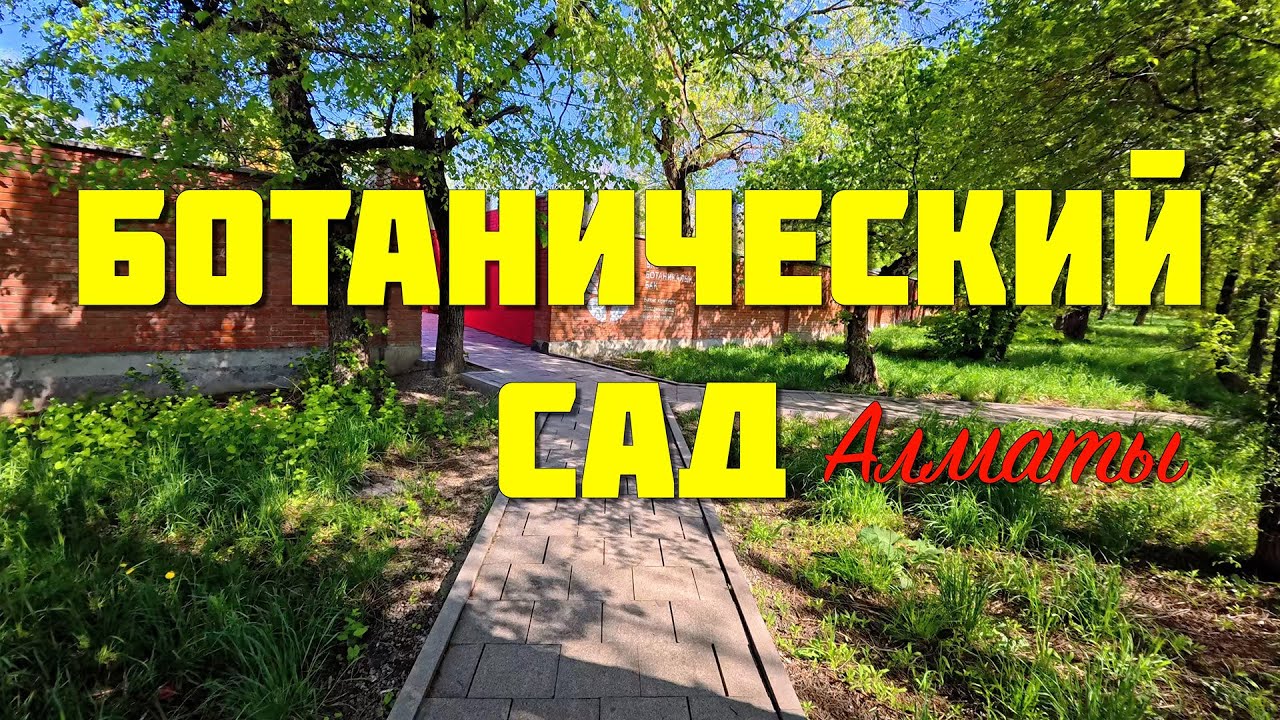 Botanical Garden of Almaty. Kazakhstan.