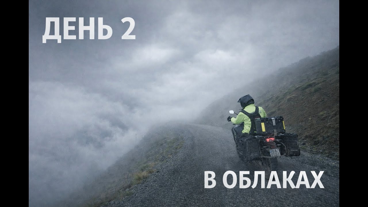 Турция на мотоцикле. День 2 — дождь, перевал и сомнения