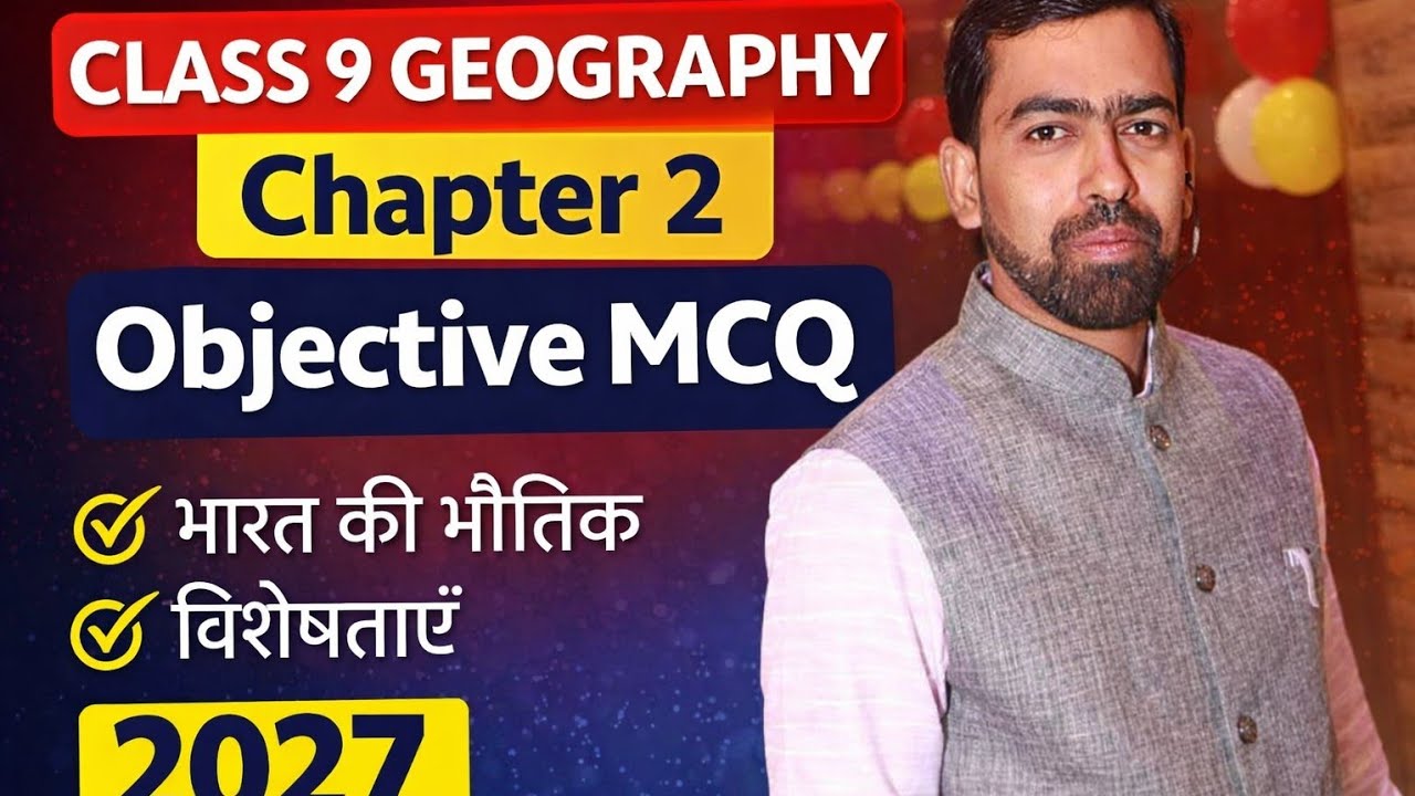  Class 9 Geography Chapter 2 Objective Questions | भारत की भौतिक विशेषताएँ | One Liner & MCQ | Hindi