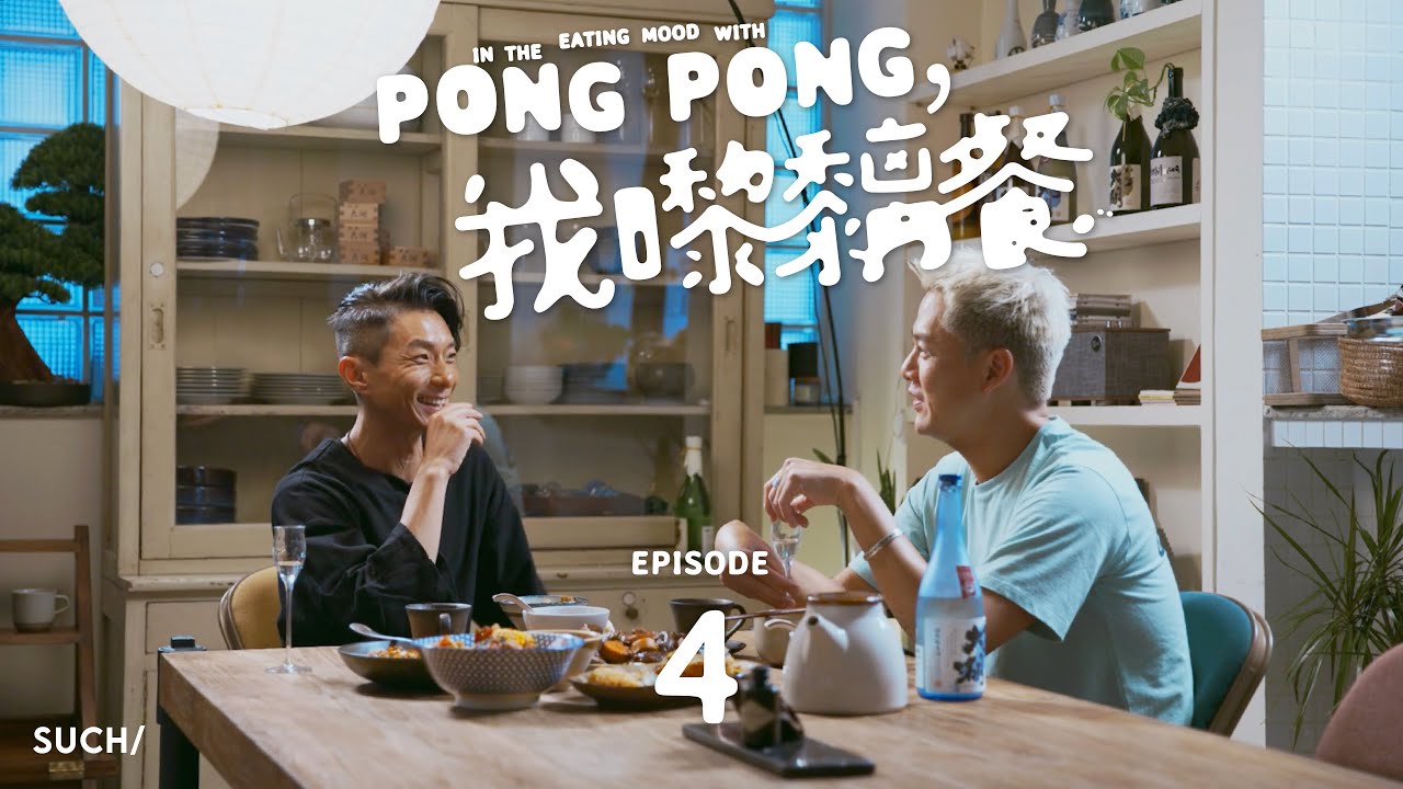 生死之交變走肉朋友！素菜之特盛《邦邦！我嚟黐餐！》周國賢 Endy Chow X 藍奕邦 ｜SUCH/ Food