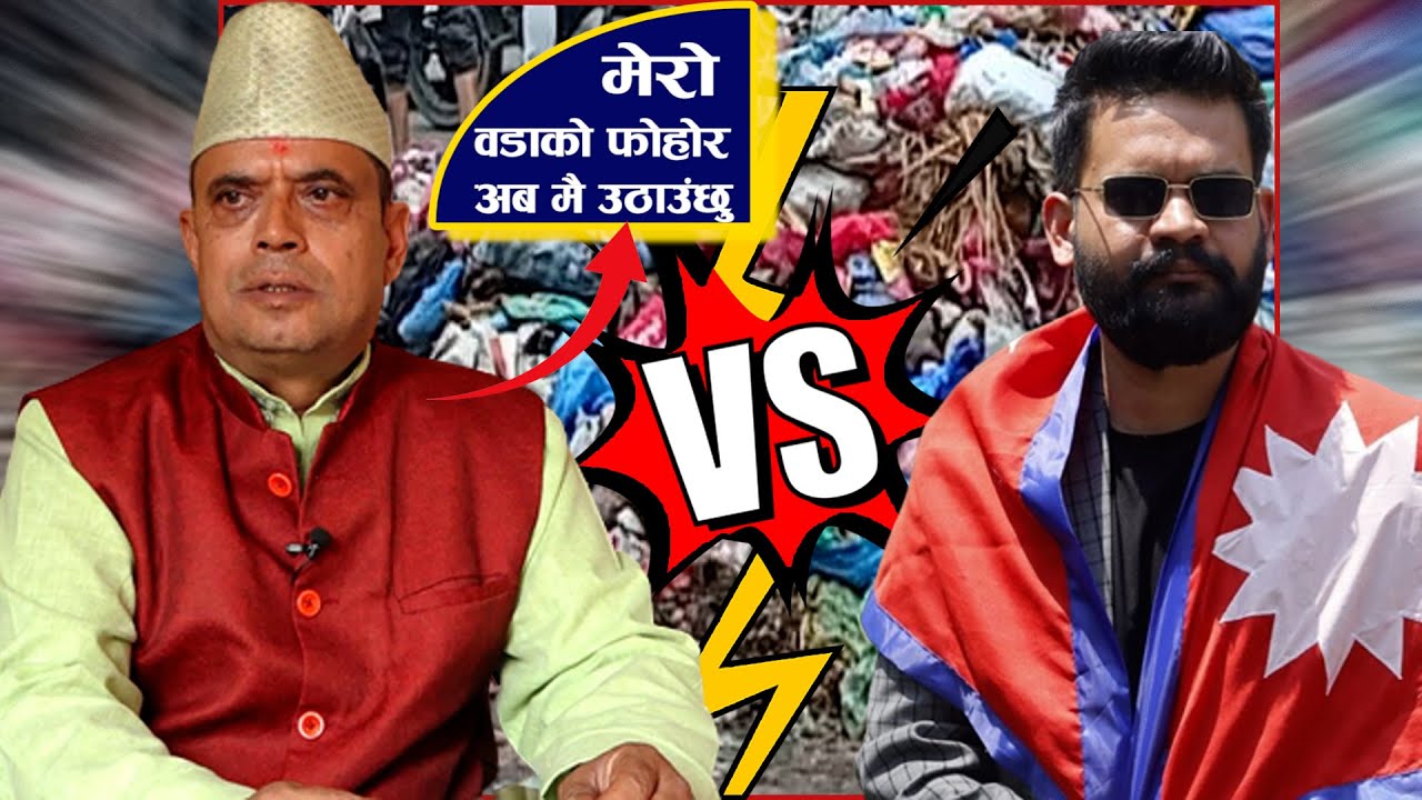 मेयर बालेन्द्रले सकेनन् भन्दै आफैं फोहोर उठाउन निस्किए १६ नम्बरका वडाध्यक्ष