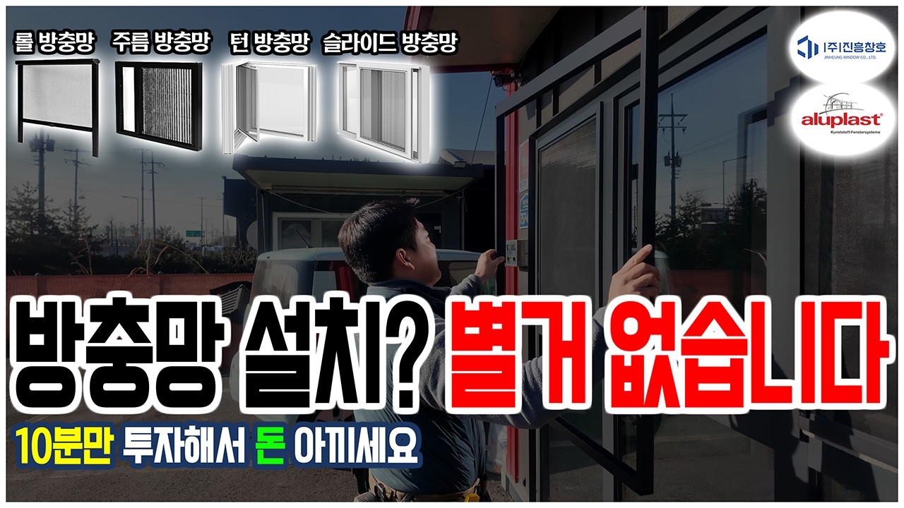 방충망 찢어졌다고 A/S 기사 부르지 마세요, 진짜 별거 없습니다 (돈 굳음 💸)