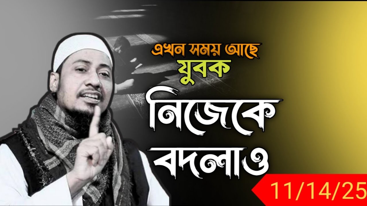 যুবকেরা কোথায় ভুল করে? জানলেই নিজেকে পরিবর্তন করতে পারবে