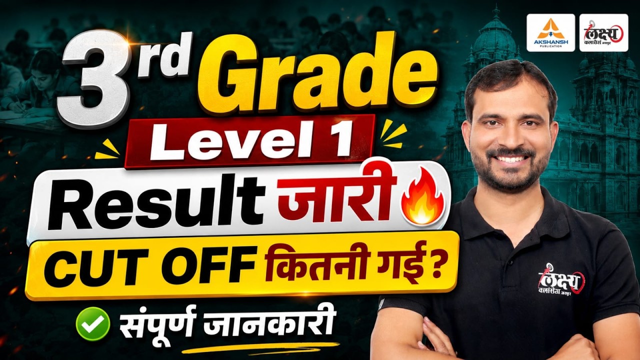 REET Mains Level 1 Result 2026 Out!🔥| 3rd Grade Teacher Cut Off कितनी गई? | Marwadi Sir #3rdgrade