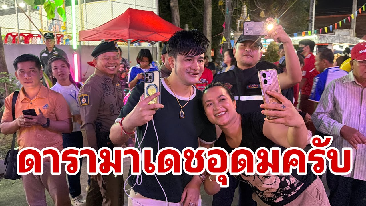 สองเสี่ยวออกแล้วคนเยอะมาก#อุ๋งอิ๋งเพชรบ้านแพง 