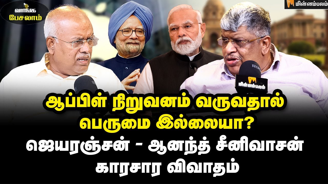 மன்மோகனின் சிறப்பான திட்டம், கிடப்பில் போட்ட மோடி... | Economist Jeyaranjan | Anand Srinivasan