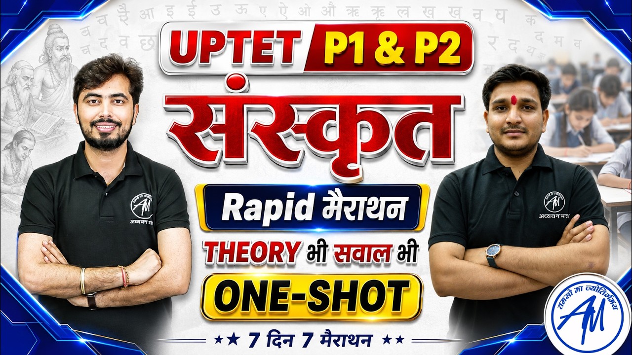UPTET 2026 Sanskrit One Shot 🔥 | UPTET P1 & P2 संस्कृत Rapid Marathon | Adhyayan Mantra