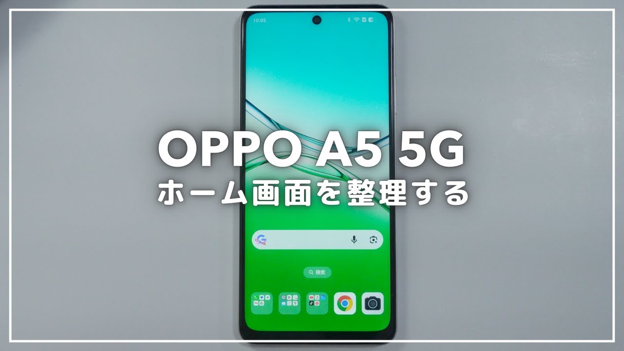 OPPO A5 5Gのホーム画面を整理してみた