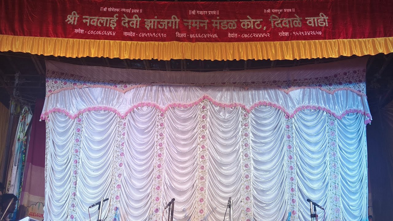 🔴LIVE NAMAN | श्री आई नवलाई देवी झांजगी नमन मंडळ कोट दिवाळे वाडी |