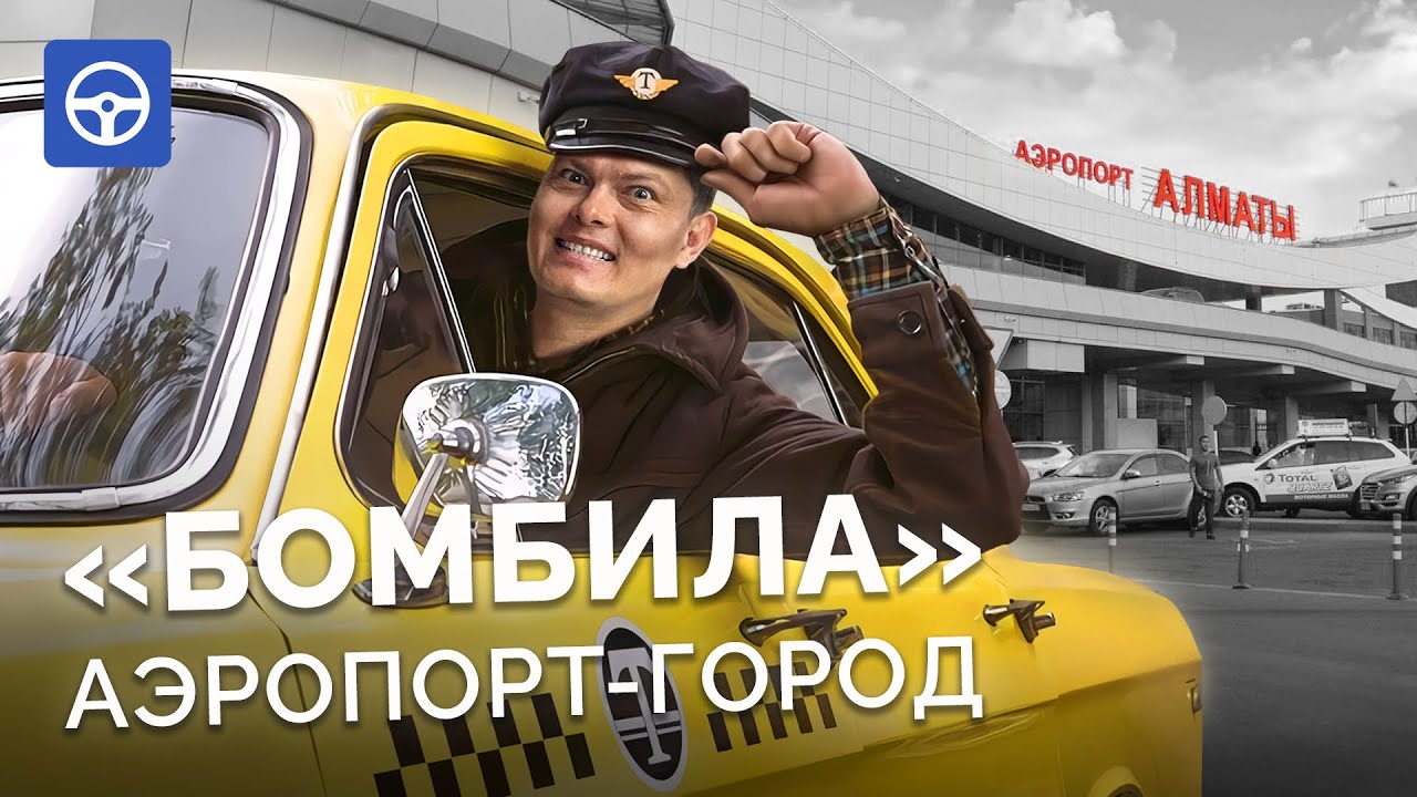 1000 $ за ОДНУ поездку по АЛМАТЫ | Как работают ТАКСИСТЫ в аэропорту? Драйвер на Kolesa.kz
