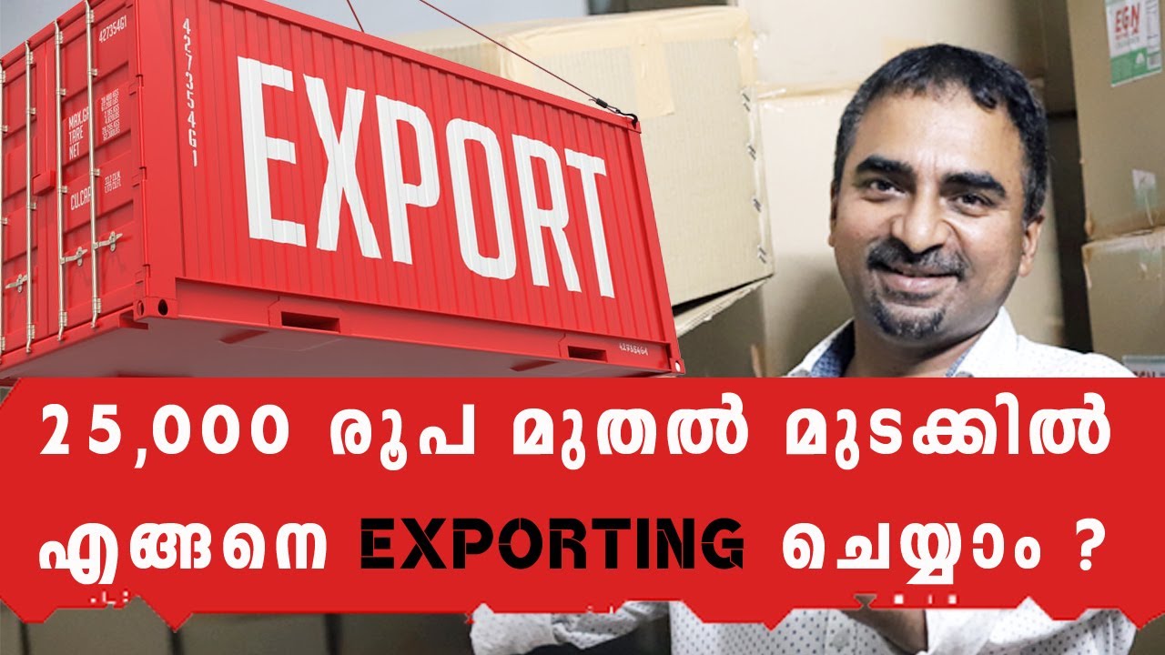 25,000/- രൂപ മുതൽ മുടക്കിൽ Export ചെയ്യാം ?  Start An Export Import Business In India with Rs.25k