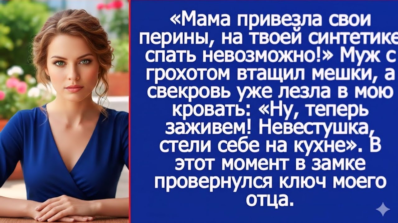 Свекровь со своими порядками