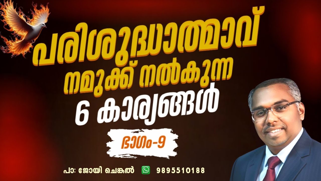 🔴 LIVE  പരിശുദ്ധാത്മാവ് നമുക്ക് തരുന്ന 