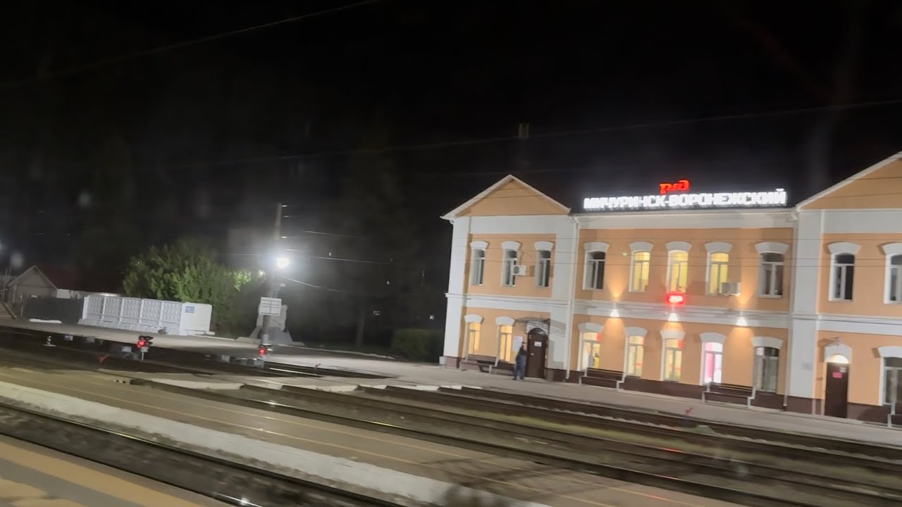 Отправление со станции Мичуринск - Воронежский, на поезде №173М, сообщением: Москва - Евпатория. 