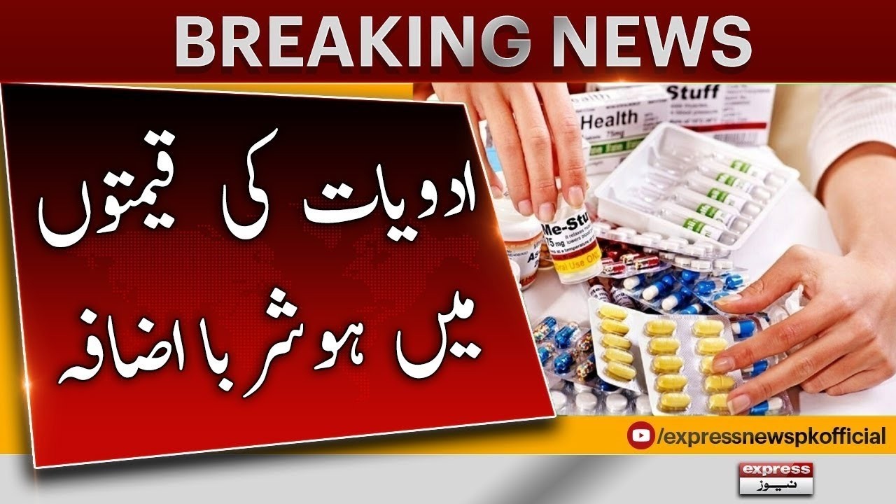 Massive Price Hike in Medicines! Public in Shock 😱 | Pakistan News | Breaking News