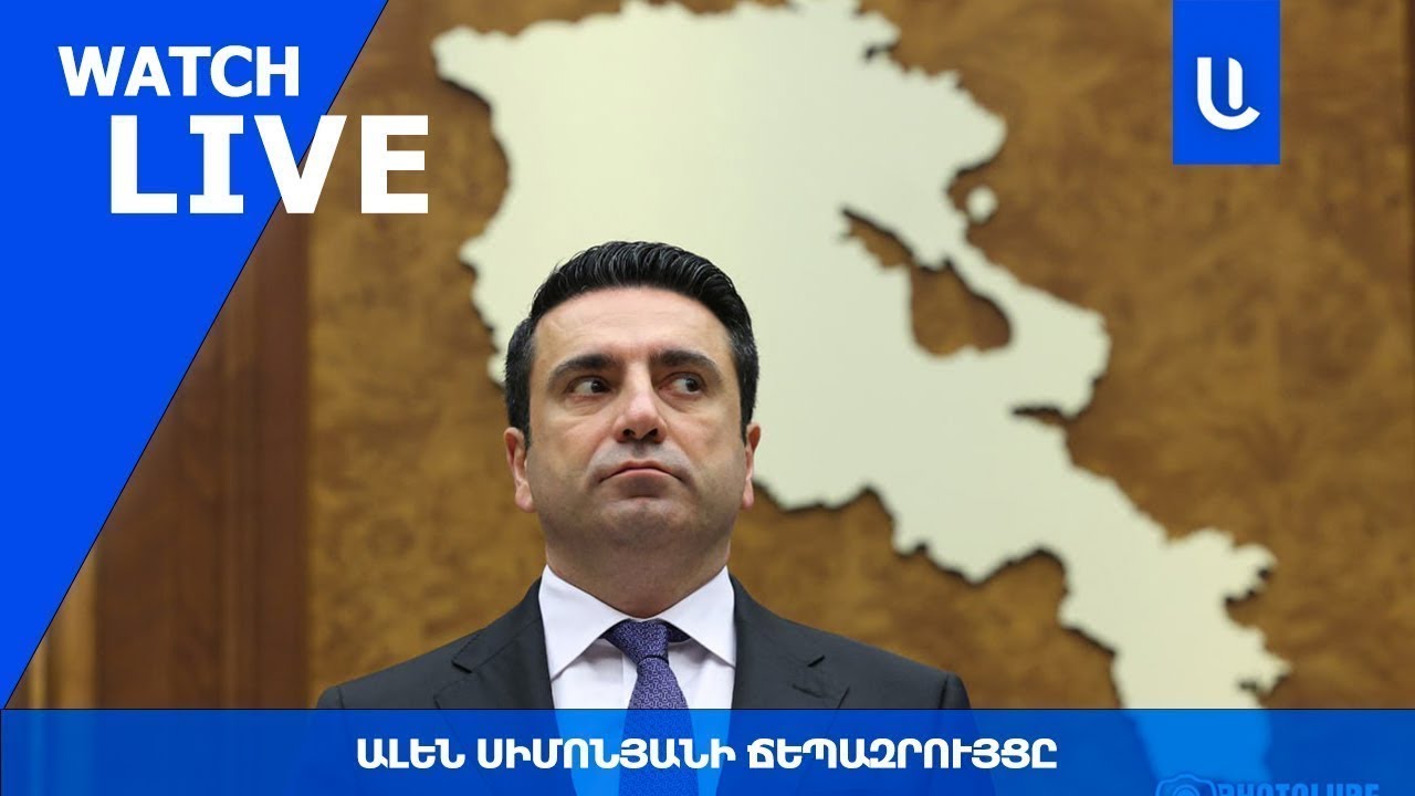 Ալեն Սիմոնյանի ճեպազրույցը․ ՈՒՂԻՂ