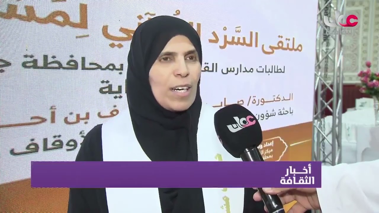 ملتقى السرد القرآني، مركز التعليم والإرشاد النسوي بإدارة الأوقاف والشؤون الدينية بمحافظةجنوب الباطنة
