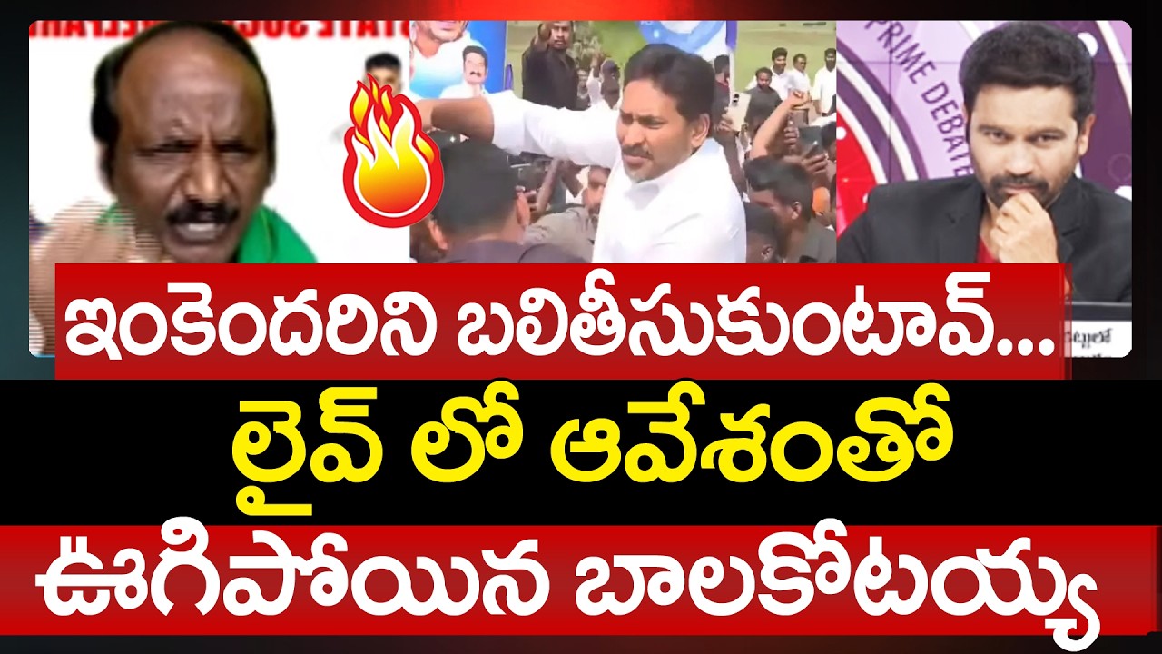 Amaravati JAC Balakotaiah Fires On YS Jagan Over Ibrahimpatnam Rally Incident | Prime Debate | 99TV