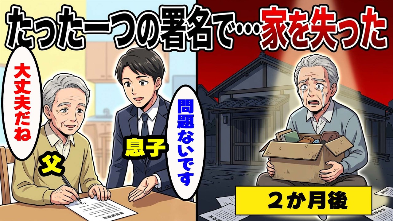 【漫画】退職後に家を失った父――原因は「たった一つの署名」｜年金｜定年