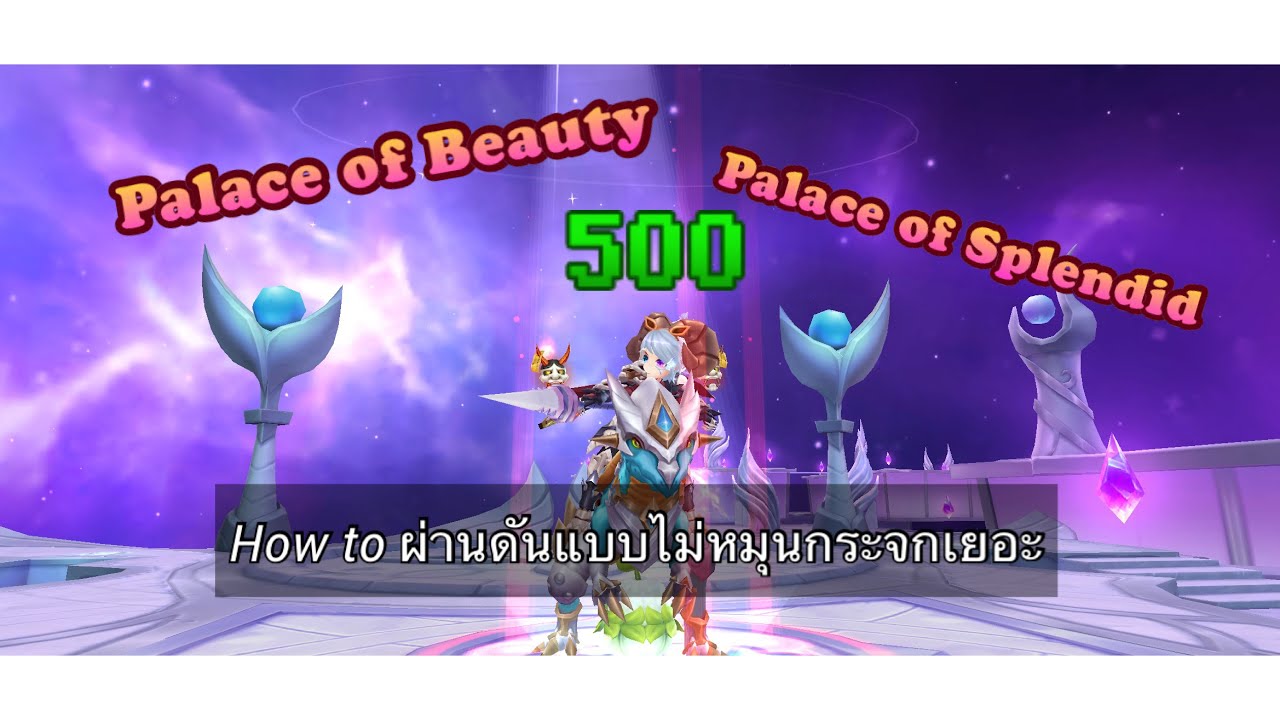 How to ผ่านดันกระจก ชั้น 1 แบบไม่ต้องหมุนกระจกเยอะ [Ragnarok Mobile]