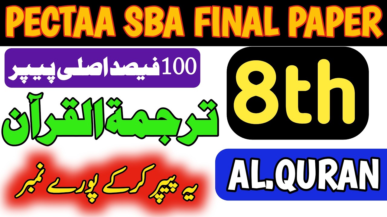 Class 8 Tarjuma Tul Quran ul Majeed Guess Annual Term Paper School Based Assessment 2026💯|3rd Term 8