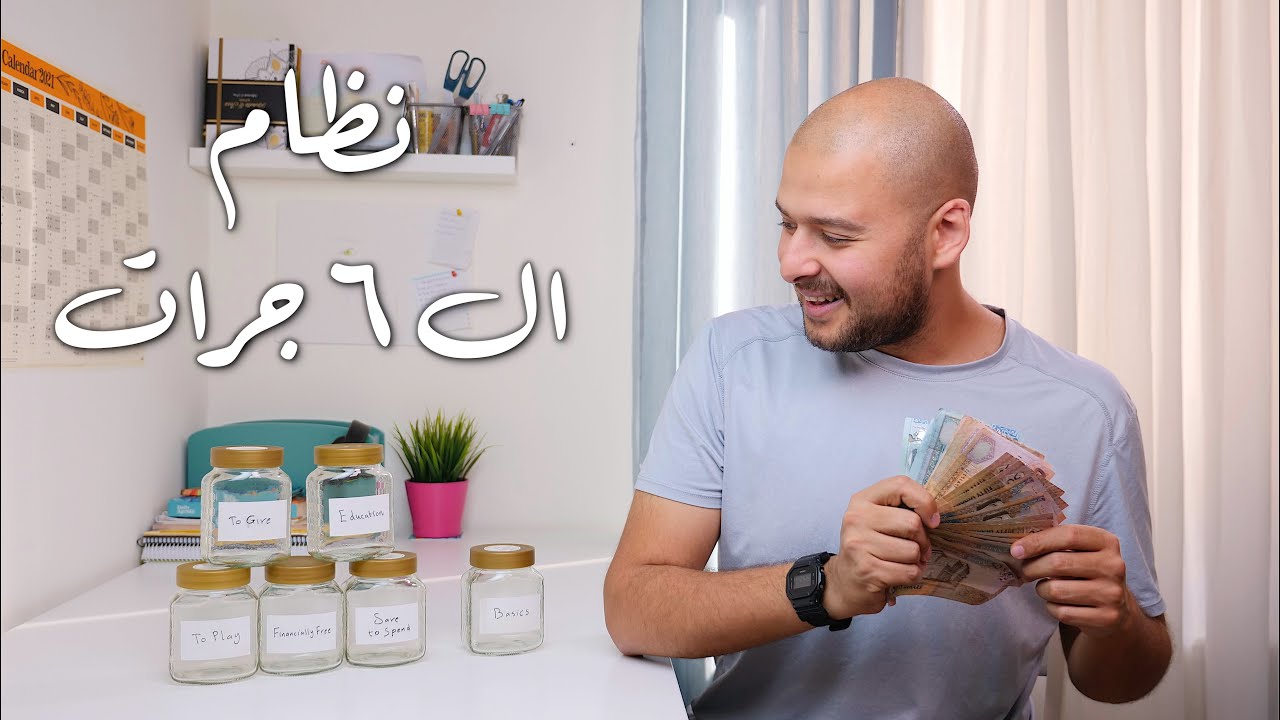 أفضل نظام مالي اختبرته بحياتي