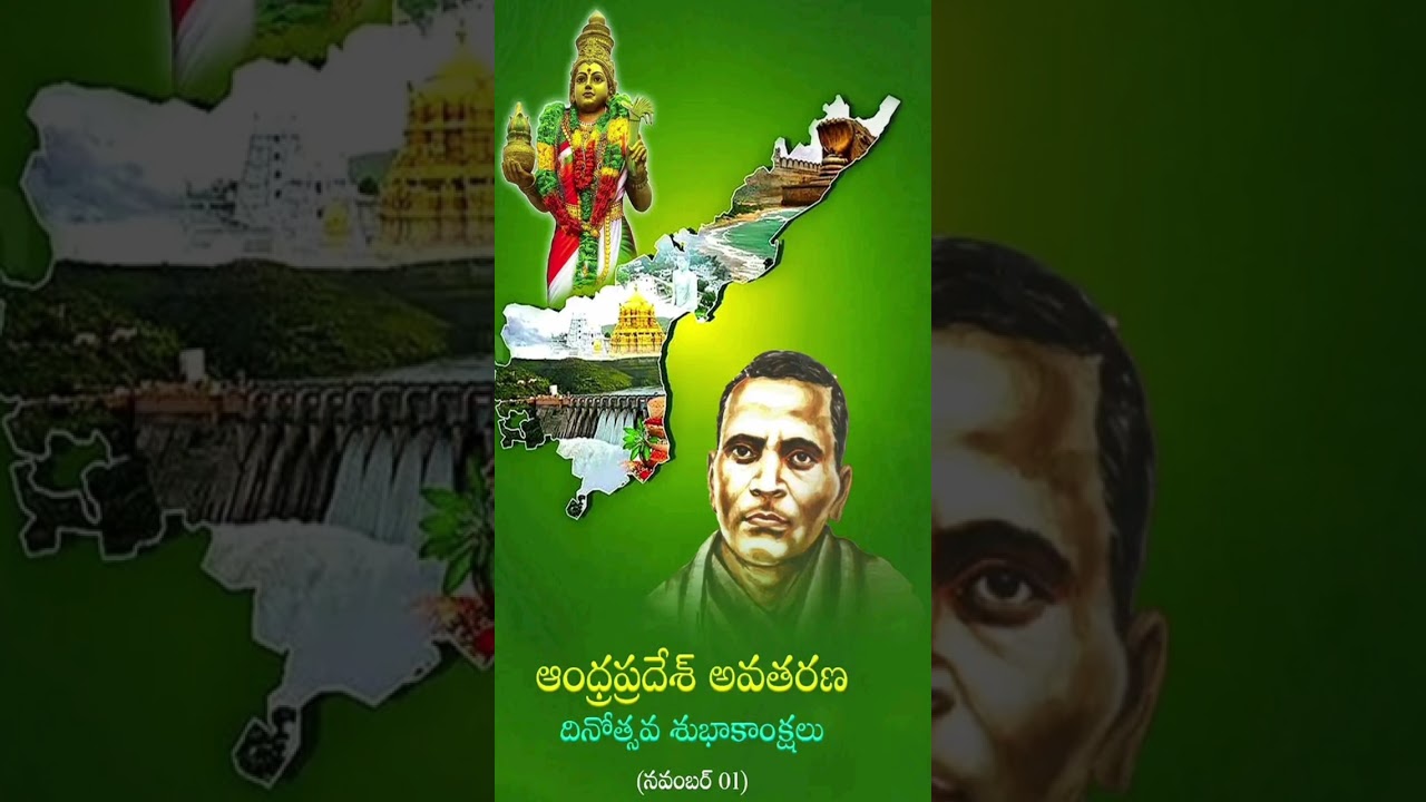 Andhra Pradesh Formation Day - November 1 1956