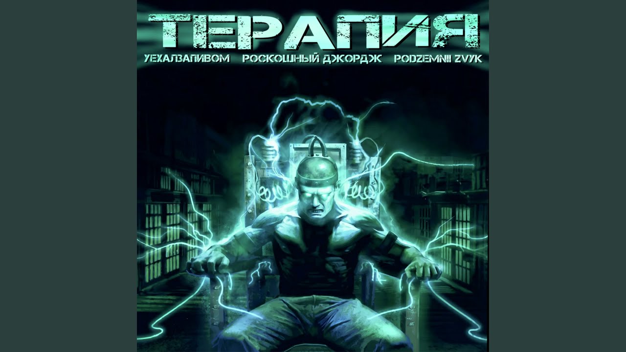 ТЕРАПИЯ