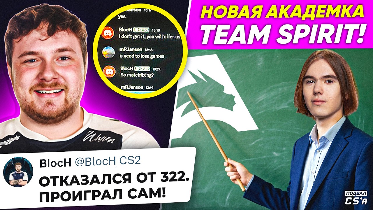 САМАЯ ВЕСЕЛАЯ 322-ИСТОРИЯ! КТО СЫГРАЕТ В АКАДЕМКЕ SPIRIT? КУДА ПЕРЕШЕЛ ХЭДТРИК? НОВОСТИ ТИР-2 КС