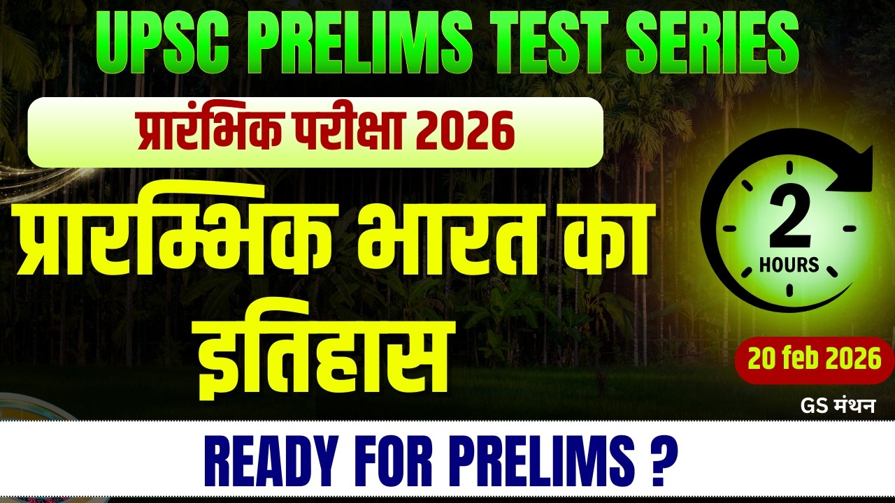 MOCK TEST 2 | UPSC 2026 | ANCIENT HOSTORY | GS मंथन | दैनिक MCQ अभ्यास | UPSC | UPPSC |Important MCQ