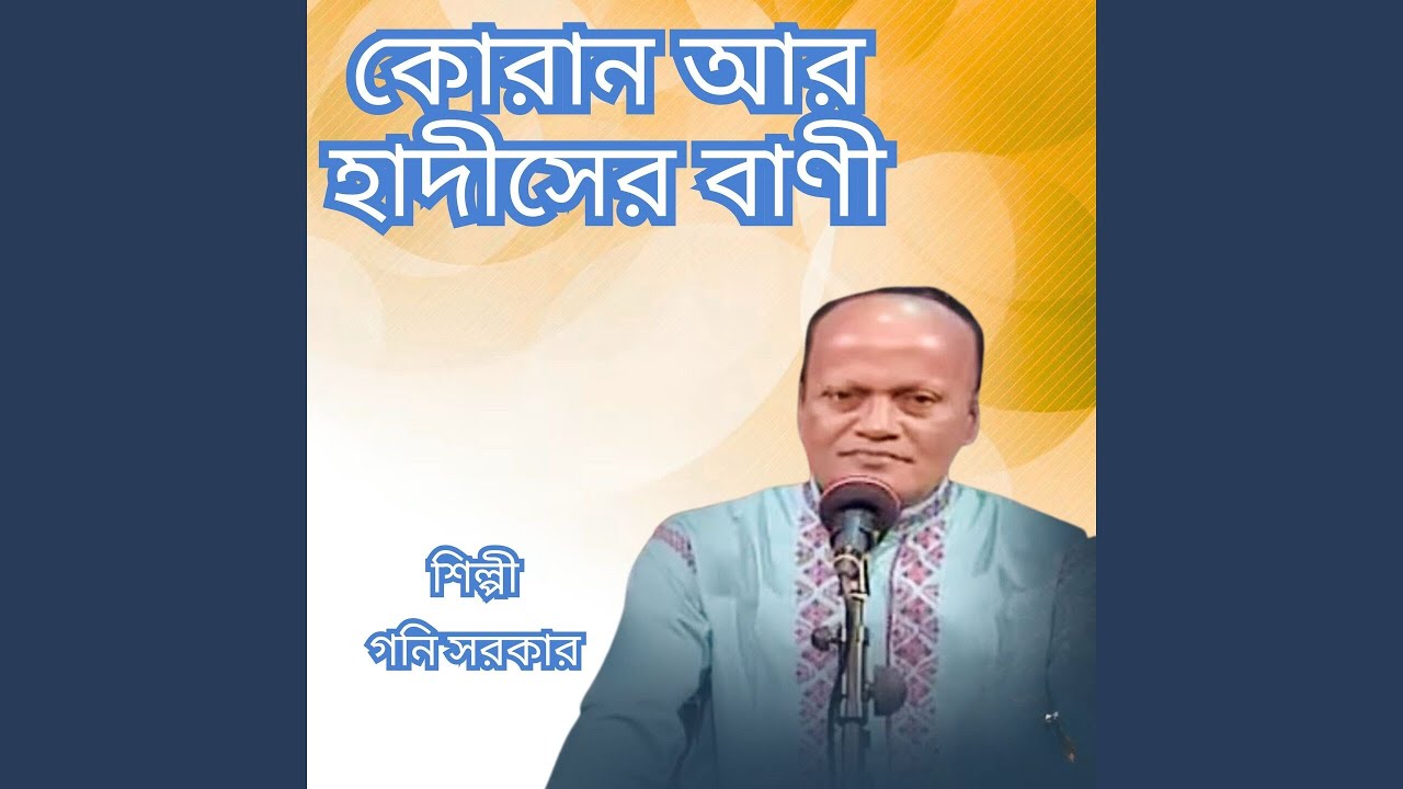 Quran Aar Hadiser Bani