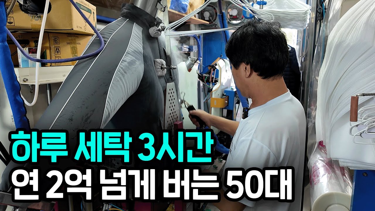 우리나라에서 세탁 1등 달인이라고 인정받는 다는 세탁소 사장님