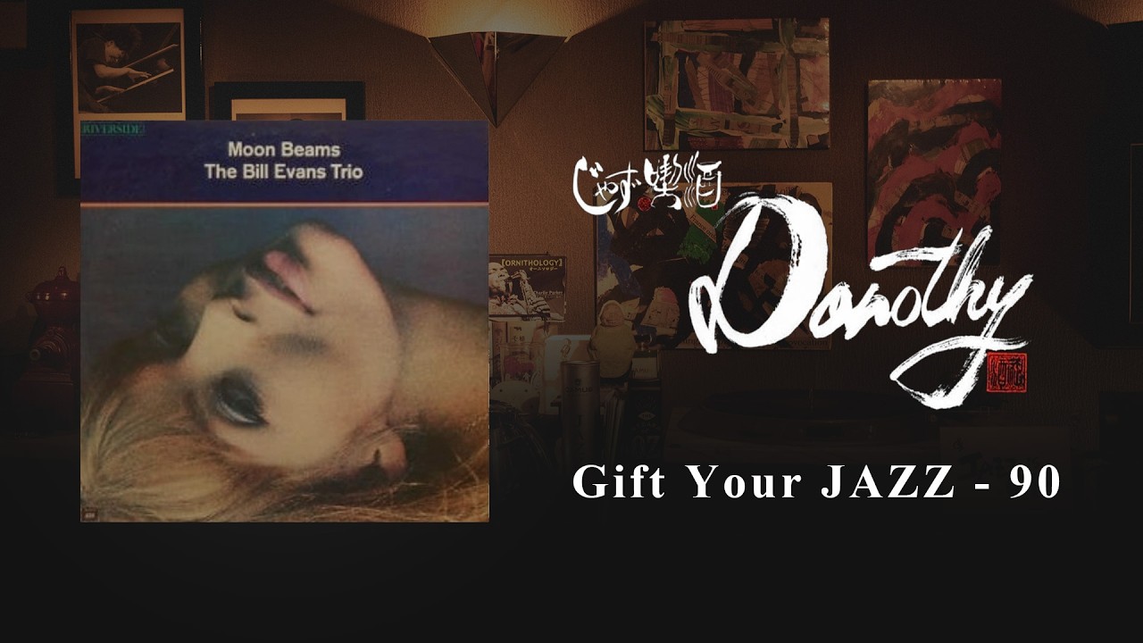 ＜ビル・エヴァンス＞の巻 Gift your JAZZ 90