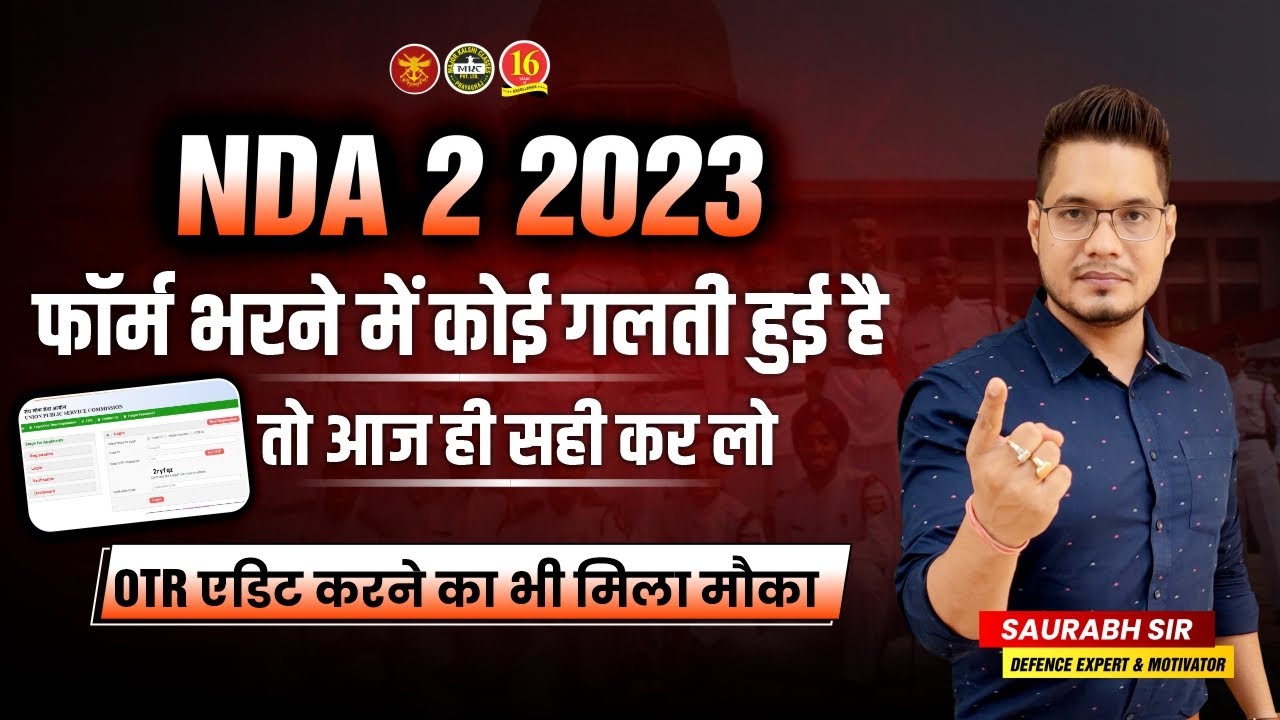 आज ही सही कर लो 🙂 | NDA Form Correction Online 2023 | NDA Form Fill Up 2023 Edit kaise kare | MKC
