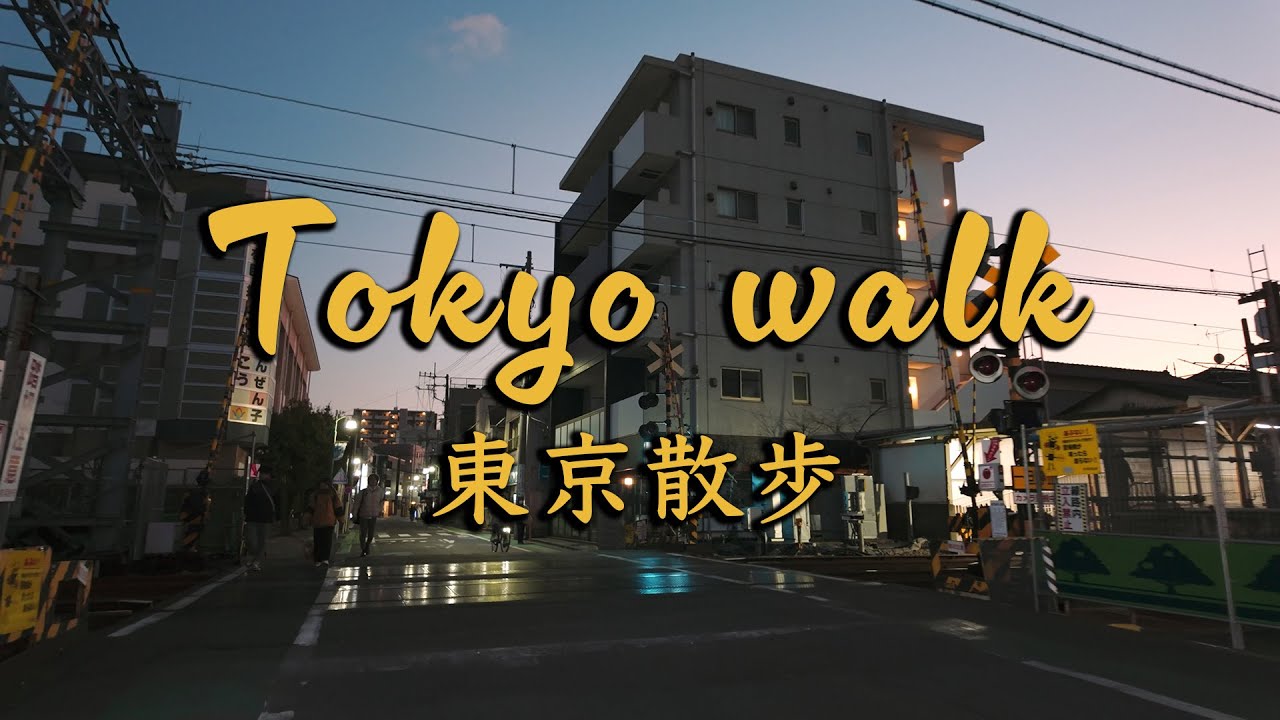 東京散歩 羽田から川崎への夜散歩 Tokyo Night Walk from Haneda to Kawasaki | 4K Japan Vlog