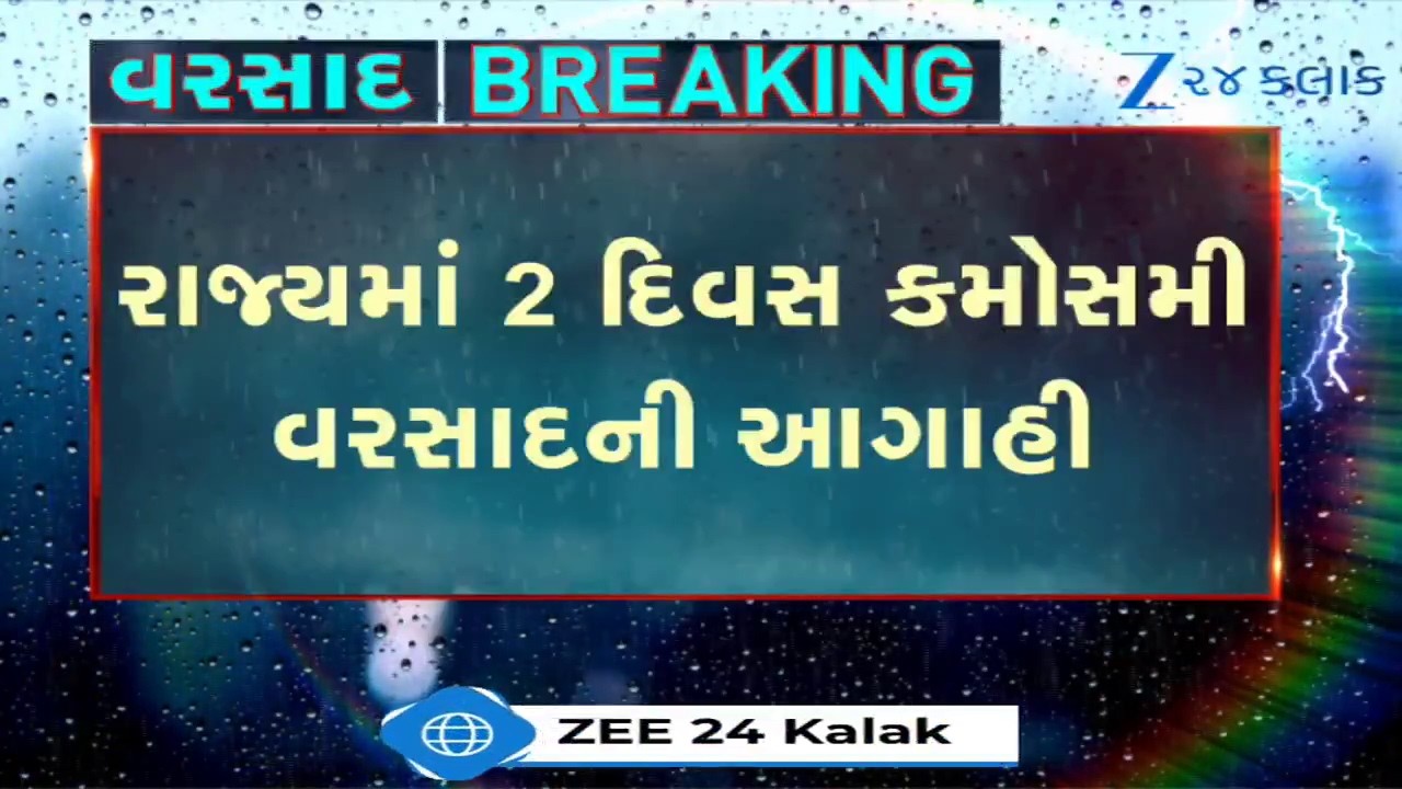Gujarat Weather Alert: 2 Systems Active; Unseasonal Rain & Hail Forecast for Next 2 Days