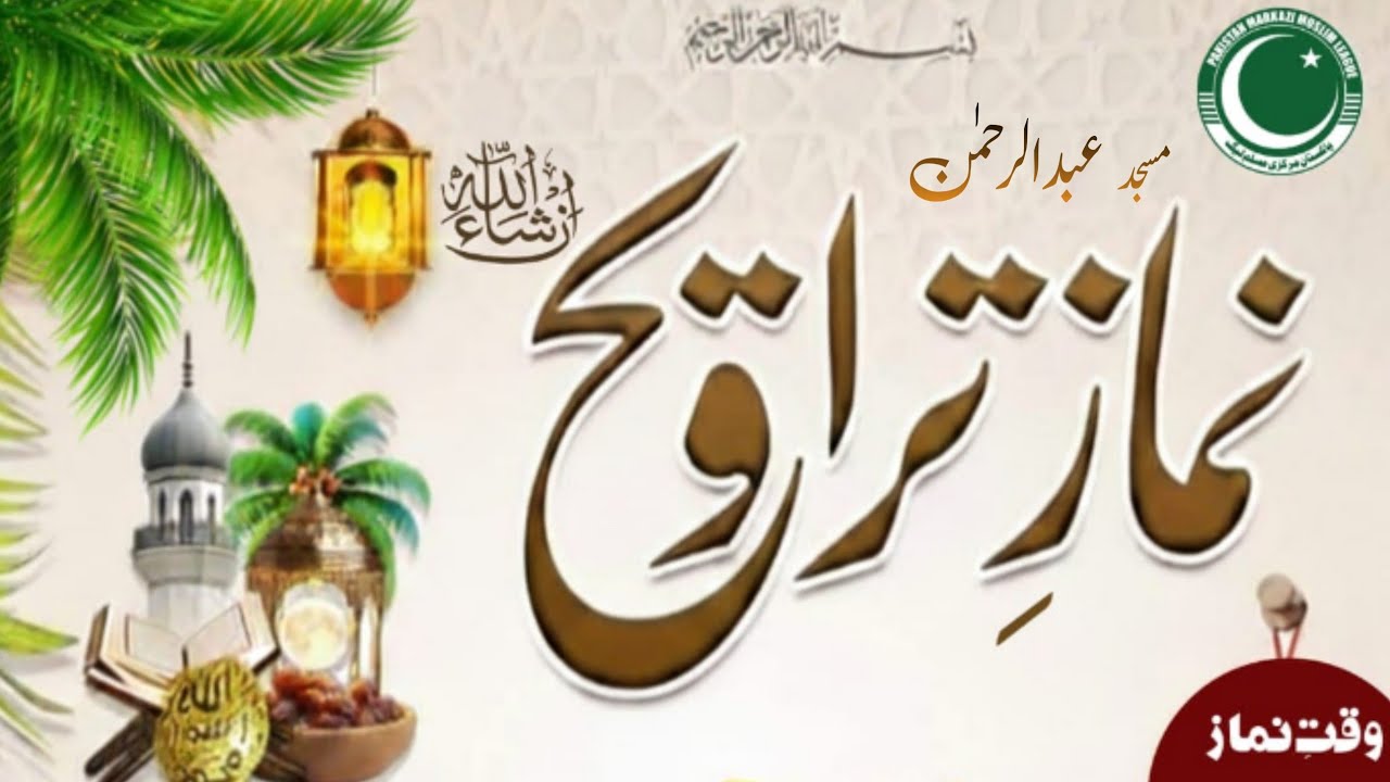 Media Shah Latif Town  is live! رمضان المبارک |   کی لائیو اسٹریم (تیسرا پارہ)