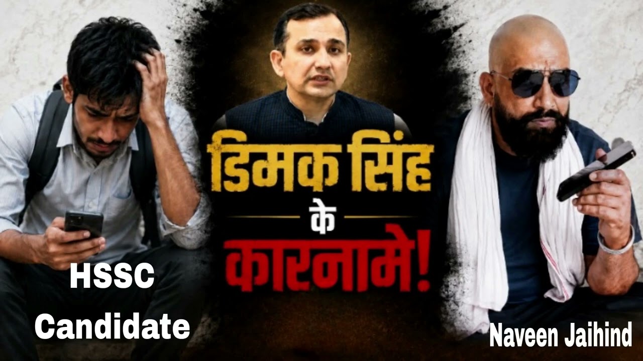 Social Worker Naveen Jaihind's Serious Allegations On HSSC Chairman Himmat Singh 