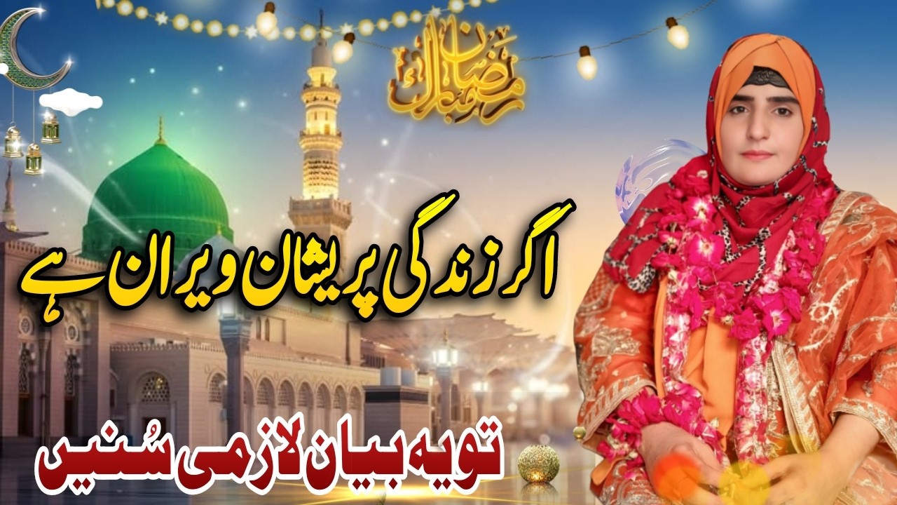 Heart Touching Bayan 2026 | Listen This Emotional Bayan | By Farooqa Yasmin