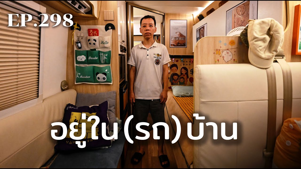 รถบ้าน ที่อยู่ทางเลือกของคนจีนในเมืองใหญ่ | ร้อยเรื่องรอบโลก EP.298