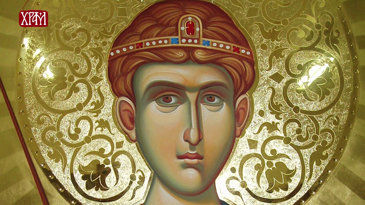 Молитва Светом Великомученику Димитрију