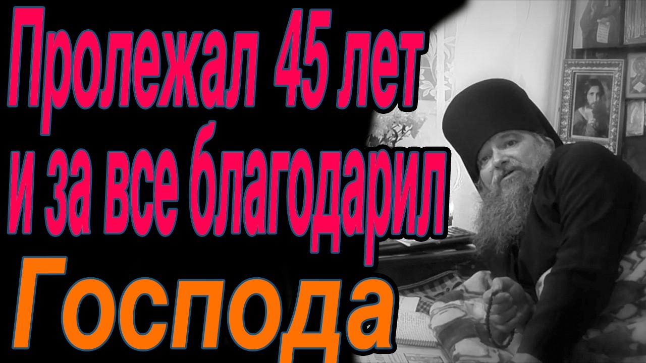 Едьте на могилку Схимонаха Наум Моримонского