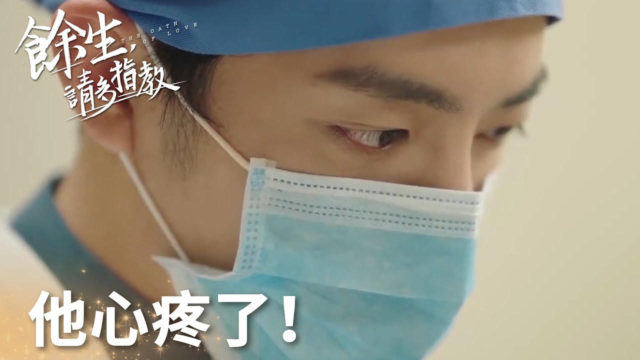 校校為保護顧醫生而受傷，他滿眼的心疼!「餘生，請多指教」楊紫、肖戰  | WeTV
