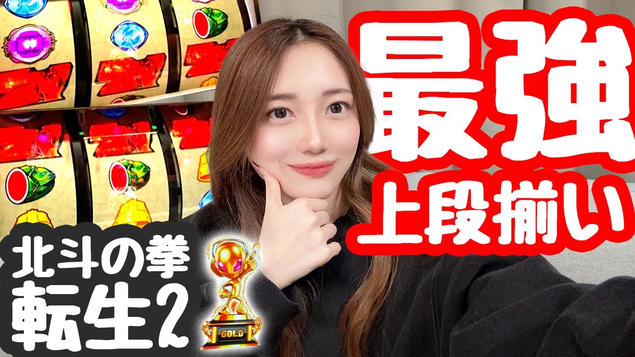 脳汁ッッ!? ATレベル4濃厚キタッ!!【スマスロ北斗転生2】