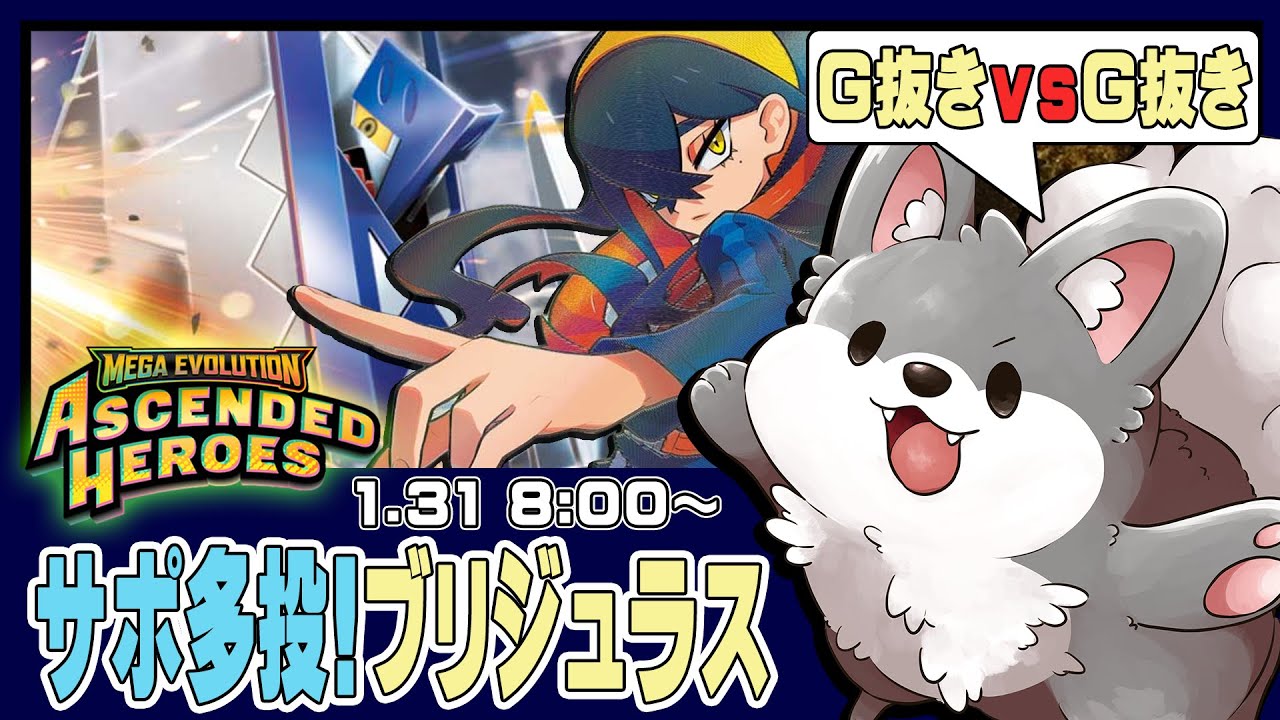 【参加型PTCGL】Ｇレギュ抜きでひたすら対戦！サポ多投の復権「ブリジュラス」を回しまくる！【ポケモンカード】#ポケカ #ptcgl #ポケモンカード